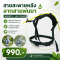 สายสะพายหลัง ลากสายพ่นยา