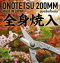 กรรไกรปากแหลม Onotetsu 200mm