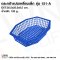 Plastic basket 151-A