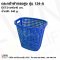 Plastic basket 124-A
