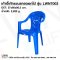 Plastic Chair with armrests #LWN7003