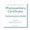 Phytosanitary certificate ใบรับรองสุขอนามัยพืช คือ