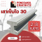 เสาเข็มไอ 30 (I-30x30)
