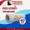 ท่อระบายน้ำ คสล. ขนาด 40 ซม.