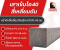 เสาเข็มเหลี่ยมตัน 40 ขนาด 10 - 30 เมตร จัดส่ง ทั่วประเทศ