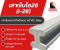 เสาเข็มไอ 26 (I-26x26)