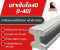 เสาเข็มไอ 40 (I-40x40)