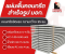 แผ่นพื้นสำเร็จรูป มอก. 576-2546 ยาว 1-5 ม. ราคาจากโรงงาน ส่งไว