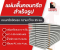 แผ่นพื้นสำเร็จรูป ยาว1-5เมตร หนา 5 ซม. ลวด4-8 เส้น