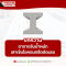ตารางรับน้ำหนักเสาเข็มไอ | สเป็คเสาเข็มคอนกรีตอัดแรง