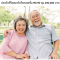 ประกันตลอดชีพผู้สูงอายุ
