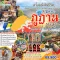 ทัวร์ภูฏาน  พาโร ทิมพู พูนาคา 5 วัน 4 คืน