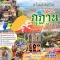 ทัวร์ภูฏาน  พาโร ทิมพู พูนาคา 5 วัน 4 คืน