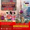 ทัวร์จีน JOYFUL เซี่ยงไฮ้ เที่ยวดิสนีย์แลนด์ 5 วัน 4 คืน สายการบินไทย