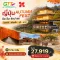 ทัวร์ญี่ปุ่น โอซาก้า เกียวโต นารา อุจิ 5 วัน 3 คืน