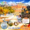 ทัวร์ปากีสถาน AUTUMN PAKISTAN 9D 7N สายการบินไทย