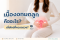 เนื้องอกมดลูก คืออะไร? และเมื่อไหร่ที่ควรตรวจ