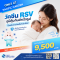 วัคซีน RSV