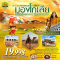 LET’S GO MONGOLIA บินตรงออร์ดอส มองโกเลียใน ทุ่งหญ้าออร์ดอส ขี่อูฐชมทะเลทราย (5D4N)(VZ)(APR-OCT26)