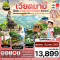 CFDH5 ฮานอย ซาปา ฟานซิปัน นิงห์บิงห์ (4D3N)(FD)(OCT25-MAR 26)
