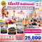 CMUPVG11 เซี่ยงไฮ้-ดิสนีย์แลนด์-อู๋ซี ไม่ลงร้าน (5 วัน 3 คืน)(MU)(JAN-MAR 26)