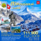 สวิตเซอร์แลนด์ ของแทร่ (8D5N)(EK)(APR-MAY26)