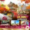 มหัศจรรย์...TOKYO ฟูจิ นาริตะ นิกโก้ 5 วัน 3 คืน (XJ) (NOV-DEC25)