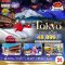 มหัศจรรย์...TOKYO คาวาโกเอะ ฟูจิ โอไดบะ 5 วัน 3 คืน (XJ) (DEC-JAN26)