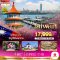 มหัศจรรย์..TAIPEI SAKURA 2026 บินคุ้ม เที่ยวครบ 4 วัน 3 คืน (SL) (FEB-MAR26)