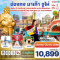 ฮ่องกง-มาเก๊า-จูไห่ 3วัน 2คืน โดยสายการบิน HONGKONG AIRLINES (HX) (JAN-MAR25)