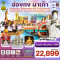 ฮ่องกง-มาเก๊า ชี้ช่องรวย ไหว้ 3 เจ้าแม่กวนอิม 3วัน 2คืน โดยสายการบิน THAI AIRWAYS (TG) (MAR-DEC25)