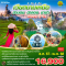GO VIETNAM เวียดนามเหนือ ฮานอย ซาปา ฟานซีปัน ฮาลอง 5วัน 4คืน โดยสายการบิน VIETJET AIR (VJ) (DEC-MAR25)