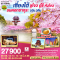 เซี่ยงไฮ้ ซูโจว อู๋ซี หังโจว ชมดอกซากุระ 5วัน 3คืน โดยสายการบิน CHINA EASTERN (MU) (MAR25)