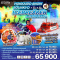 HOKKAIDO SNOW SOUNKYO ICEBREAKER 7วัน 5คืน โดยสายการบิน THAI AIRWAYS (TG) (JAN-FEB25)