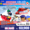 HOKKAIDO SNOW FEST ICEBREAKER 7วัน 5คืน โดยสายการบิน AIR ASIA X (XJ) (FEB25)