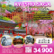 KYUSHU SAGA SAKURA 5วัน 3คืน โดยสายการบิน THAI VIET JET (VZ) (MAR25)