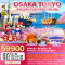 OSAKA TOKYO SAKURA FUN PARK 7วัน 4คืน โดยสายการบิน THAI AIRWAYS (TG) (MAR25)
