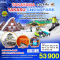 TAKAYAMA TAKASU SNOW PARK 6วัน 4คืน โดยสายการบิน THAI AIRWAYS (TG) (JAN-MAR25)