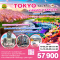 TOKYO KAWAZU SAKURA GRANDILLUMINATION 6วัน 4คืน โดยสายการบิน THAI AIRWAYS (TG) (FEB25)