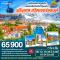 เสมือนโลกหยุดเดิน แสนเพลิดเพลินที่จุงเฟรา ฝรั่งเศส - สวิตเซอร์แลนด์ 7วัน 4คืน โดยสายการบิน EMIRATES (EK) (MAR-JUN25)