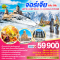 LET’S GO MY DEAR, TO GEORGIA WITH ME จอร์เจีย 8วัน 5คืน โดยสายการบิน TURKISH AIRLINES (TK) (JAN-MAR25)