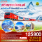 สวิตเซอร์แลนด์ รถไฟด่วนจี๋ ไปรษณีย์จ๋า 8วัน 6คืน โดยสายการบิน SWISS AIRLINES (LX) (MAR-APR25)