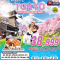 TOKYO ซากุระ สวยจับใจ (เที่ยวเต็ม บินเช้า) 5วัน 3คืน โดยสายการบิน AIR ASIA X (XJ) (MAR25)