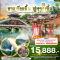 จางเจียเจี้ย ฟูหรงเจี้น ฉางซา เฟิ่งหวง สะพานกระจก เทียนเหมินซาน 5 วัน 4 คืน โดยสายการบิน VIETJET AIR (VZ) (MAY-JUL24)
