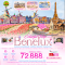 Colurful Tulip Benelux เยอรมัน เนเธอแลนด์ เบลเยี่ยม ฝรั่งเศส Keukenhof 8 วัน 5 คืน โดยสายการบิน EMIRATES (EK) (MAR-MAY25)