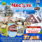 Snow Monkey NAGOYA นากาโน่ ลิงออนเซ็น ชิราคาวาโกะ ทาคายาม่า 6วัน 4คืน โดยสายการบิน AIR ASIA X (XJ) (DEC-MAR25)