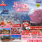 ทัวร์ญี่ปุ่น GALA YUZAWA SAKURA SNOW 6วัน 4คืน โดยสายการบิน THAI AIRWAYS (TG) (MAR25)