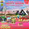 NAGOYA SAKURA KYOTO SHIRAKAWAKO 5วัน 3คืน โดยสายการบิน AIR ASIA X (XJ) (APR25)