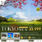 ทัวร์ OBUCHI SASABA TOKYO MACAU 6วัน 4คืน โดยสายการบิน AIR MACAU (NX) (APR-JUN25)