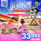 NAGOYA TAKAYAMA NABANANO SATO 5วัน 3คืน ซุปตาร์...หมู่บ้านในตำนาน ซากุระสู้เเสงไฟ... โดยสายการบิน AIR ASIA X (XJ) (MAR25)